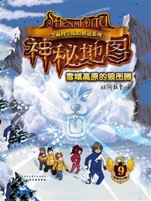 cover image of 雪域高原的狼图腾